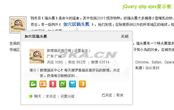 微博jQuery qtip ajax提示框