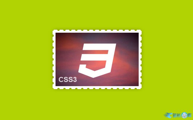 css3邮票样式效果