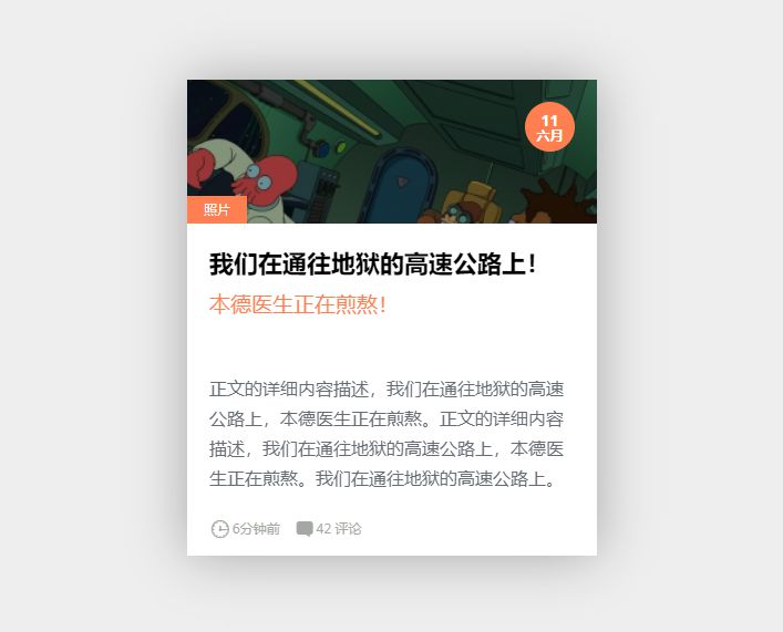 CSS3列表图文卡片悬停动画特效