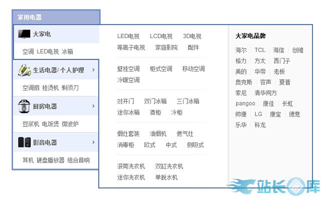 jquery淘宝电器左侧分类菜单