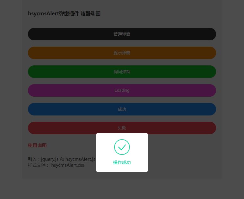 jQuery炫酷弹窗插件-hsycmsAlert.js