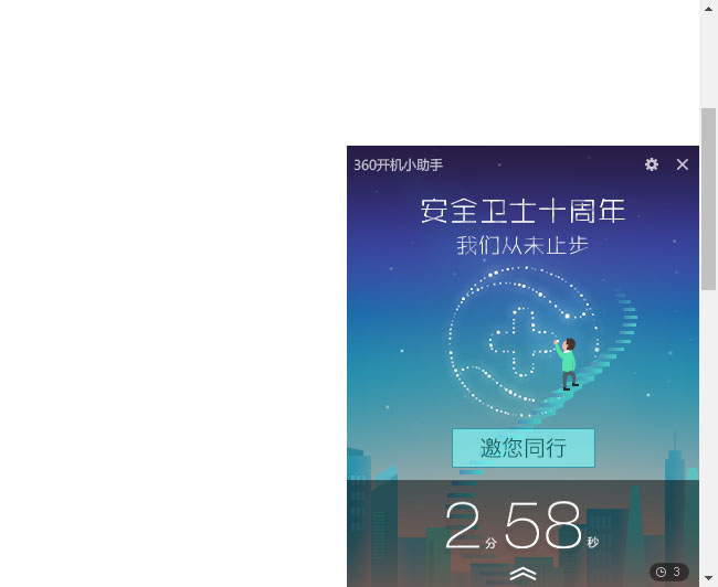 js仿360安全卫士弹窗代码