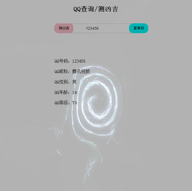 jQuery在线查询QQ等级代码