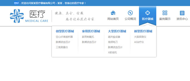 jQuery医院网站顶部导航代码