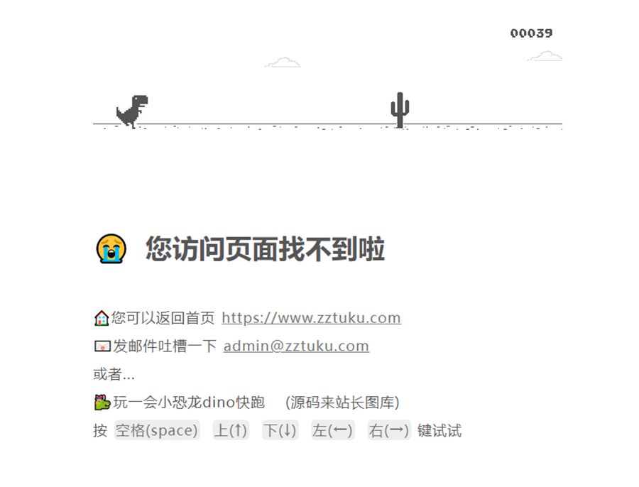 谷歌恐龙小游戏404错误页面html网页源码