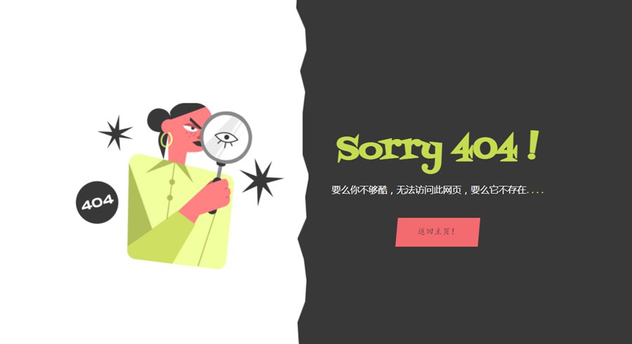 新颖的404页面模板代码特效