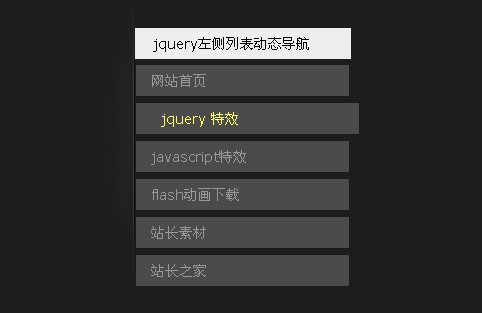 jQuery左侧列表动态导航