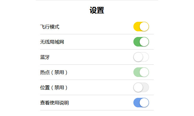 jQuery苹果开关切换效果代码