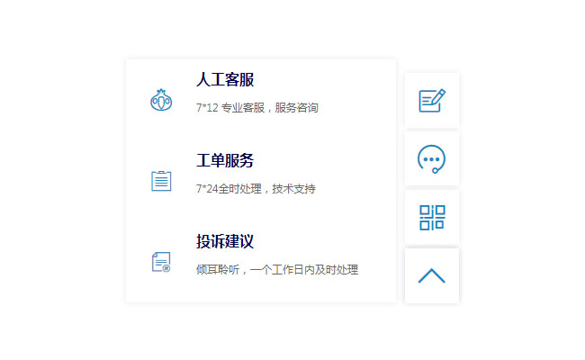 CSS网页悬浮在线人工客服代码