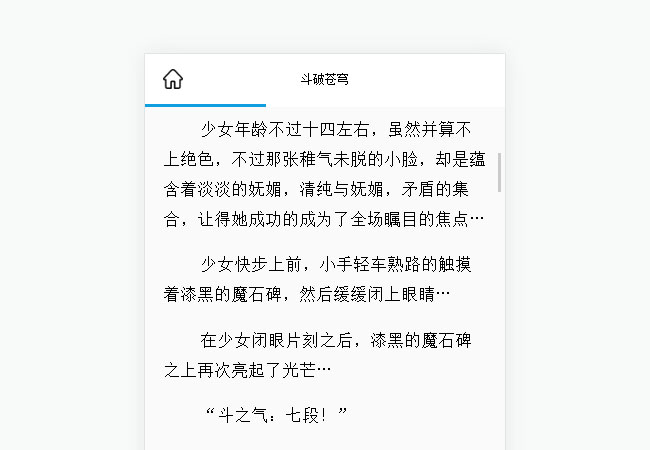 jQuery小说阅读页面进度条代码