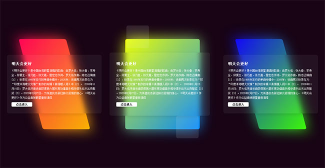 CSS3鼠标悬停毛玻璃列表文字特效