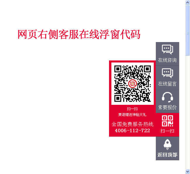 JavaScript右侧客服在线浮窗代码