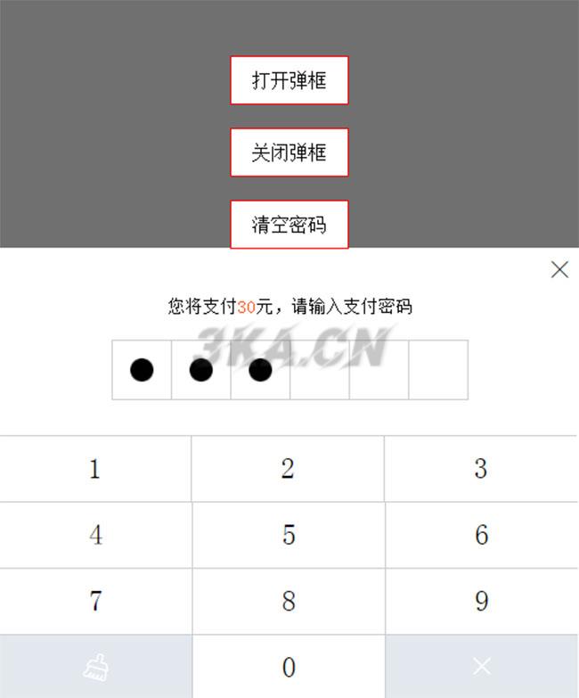 jQuery支付宝输入密码代码