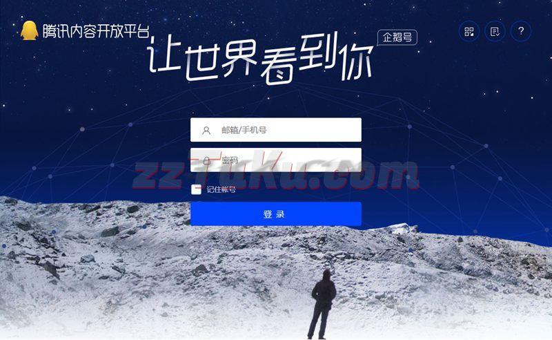 仿腾讯开发平台网页登录模板