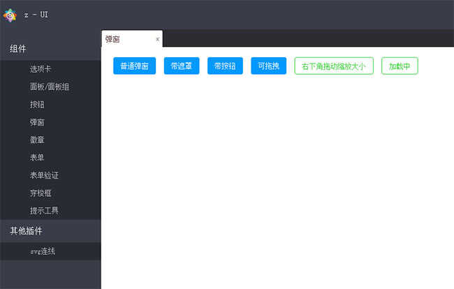 web前端ui框架zUI插件