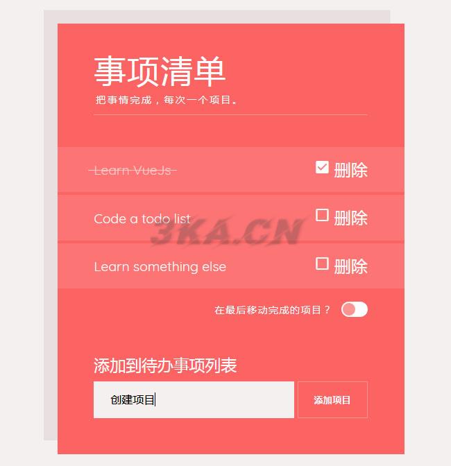 vue.js创建事项清单表单代码