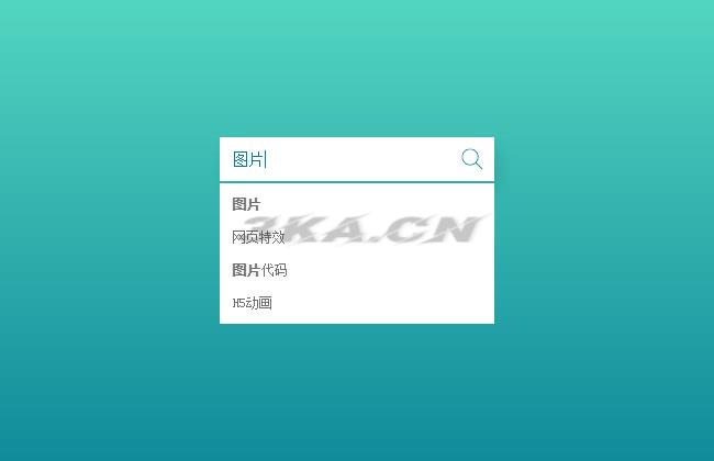 HTML5搜索输入框下拉列表代码