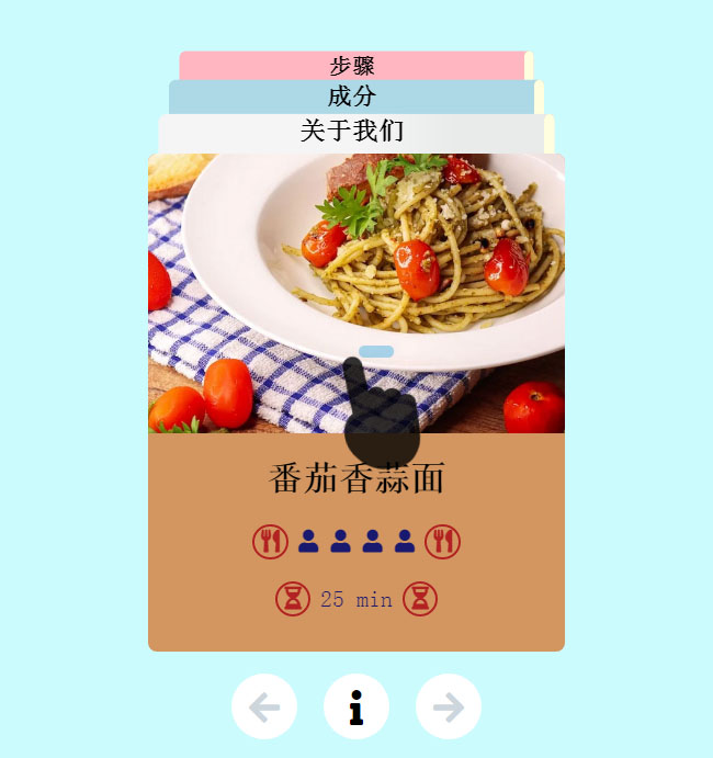  HTML5食谱卡片滑动切换特效
