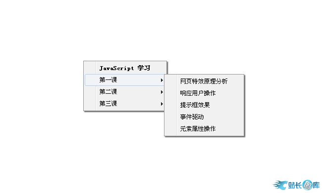 js自定义右键菜单