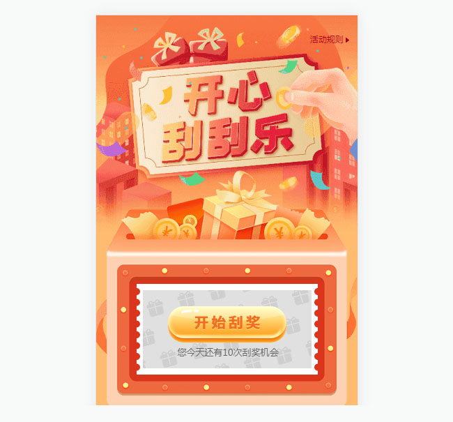 移动端开心刮刮乐HTML5插件