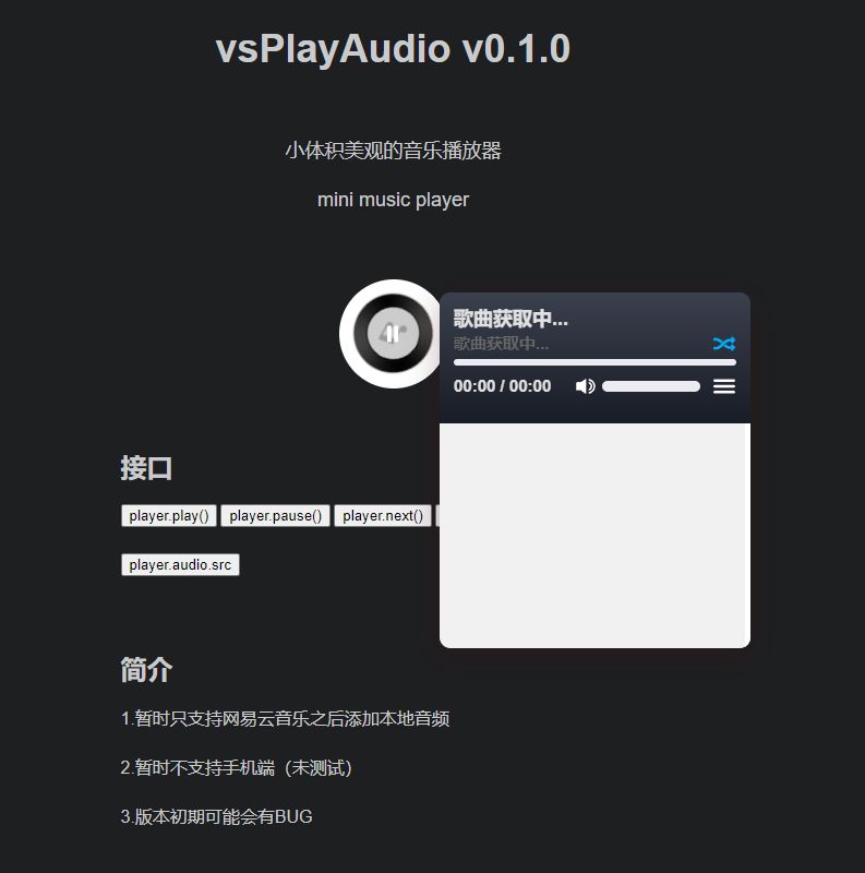 非常简洁的vsPlayAudio在线音乐播放器插件