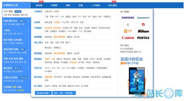 jquery仿易迅商城分类菜单代码