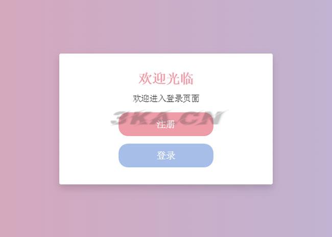 Bootstrap登录注册表单代码