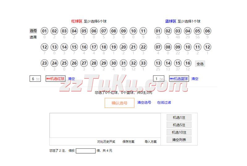 jQuery彩票双色球选号代码