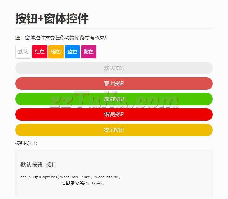 woodui-第一部分按钮和窗口控件