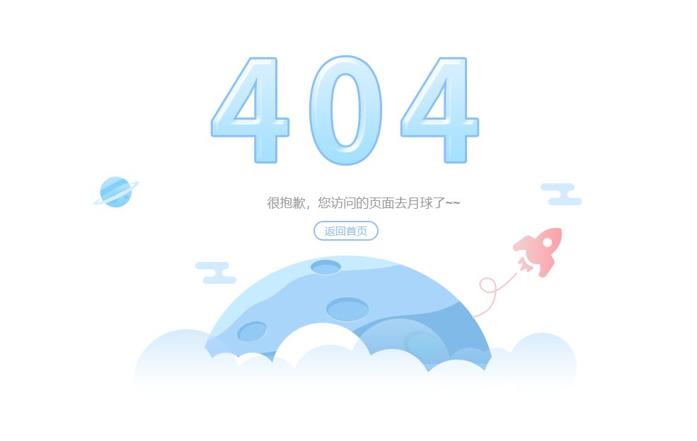 行星月球火箭404错误页面html5单页源码