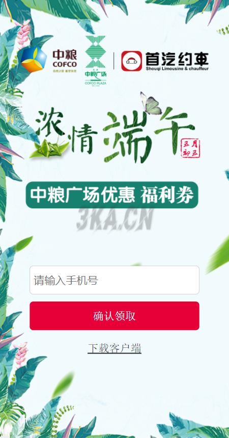 html5端午节领券输入手机号验证效果