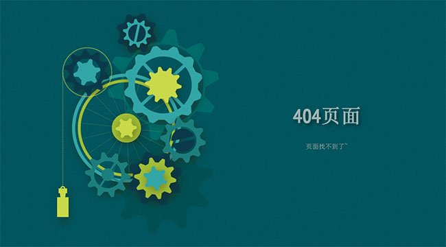 CSS3机械工业风齿轮转动404网页特效