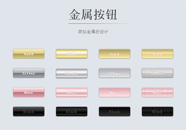 CSS3金属质感按钮特效