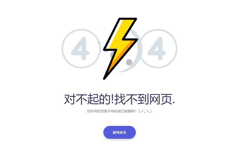 404错误页面html模板