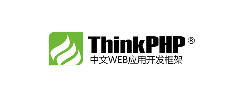 Thinkphp+layer+ajax如何完成增加方法（附代码示例）