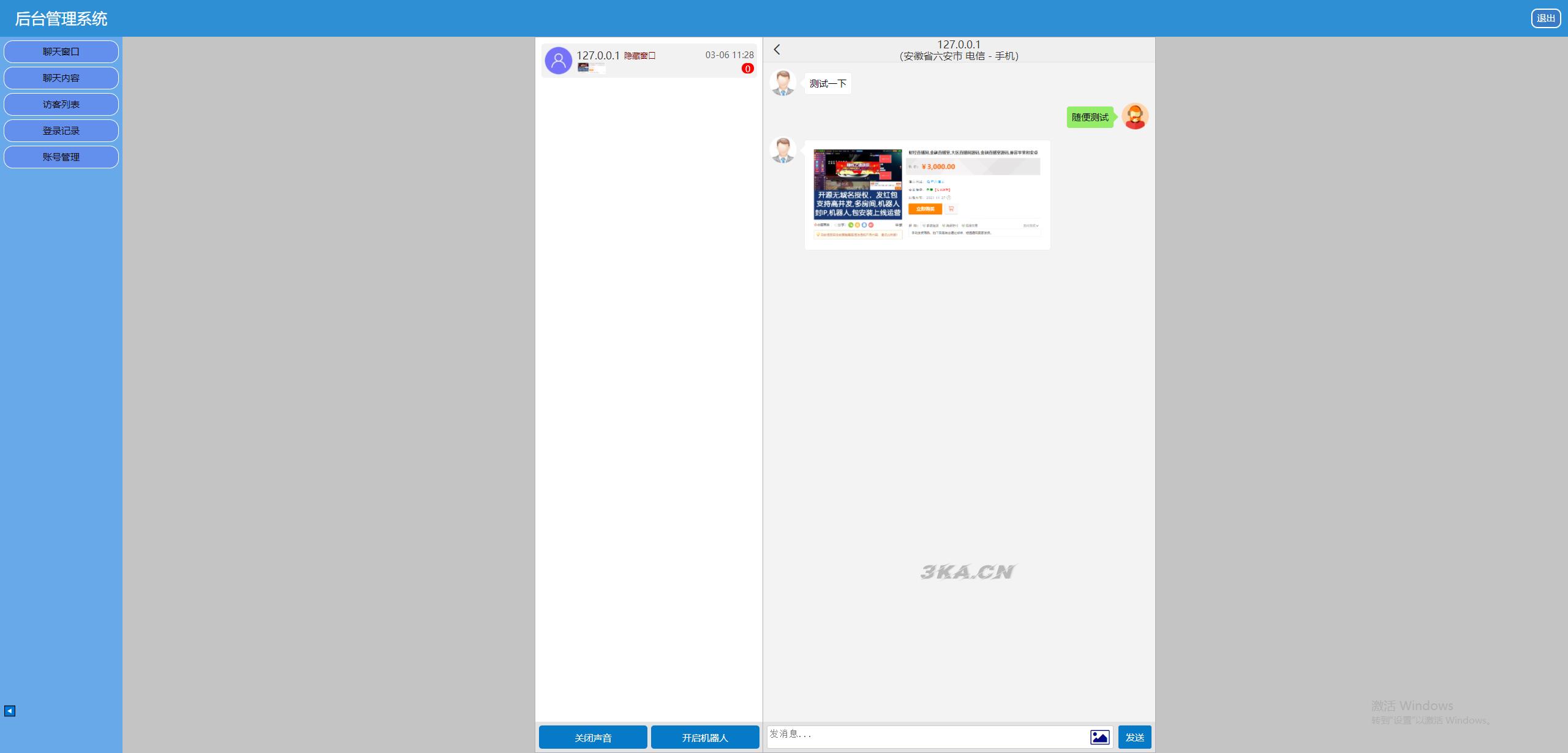 原创首发 防注入 无后门 同本在线客服系统3.0防黑版 即时聊天通讯源码 带机器人