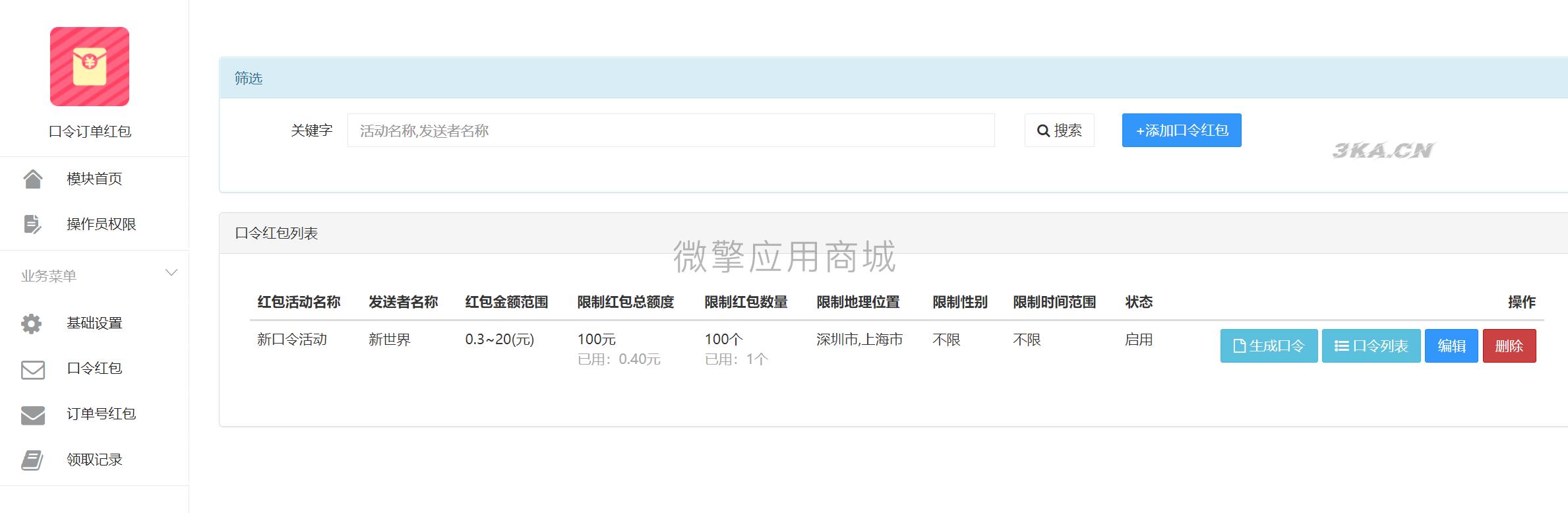 口令订单红包V1.1.3公众号源码，增加关注多久后才能使用口令与领取红包功能