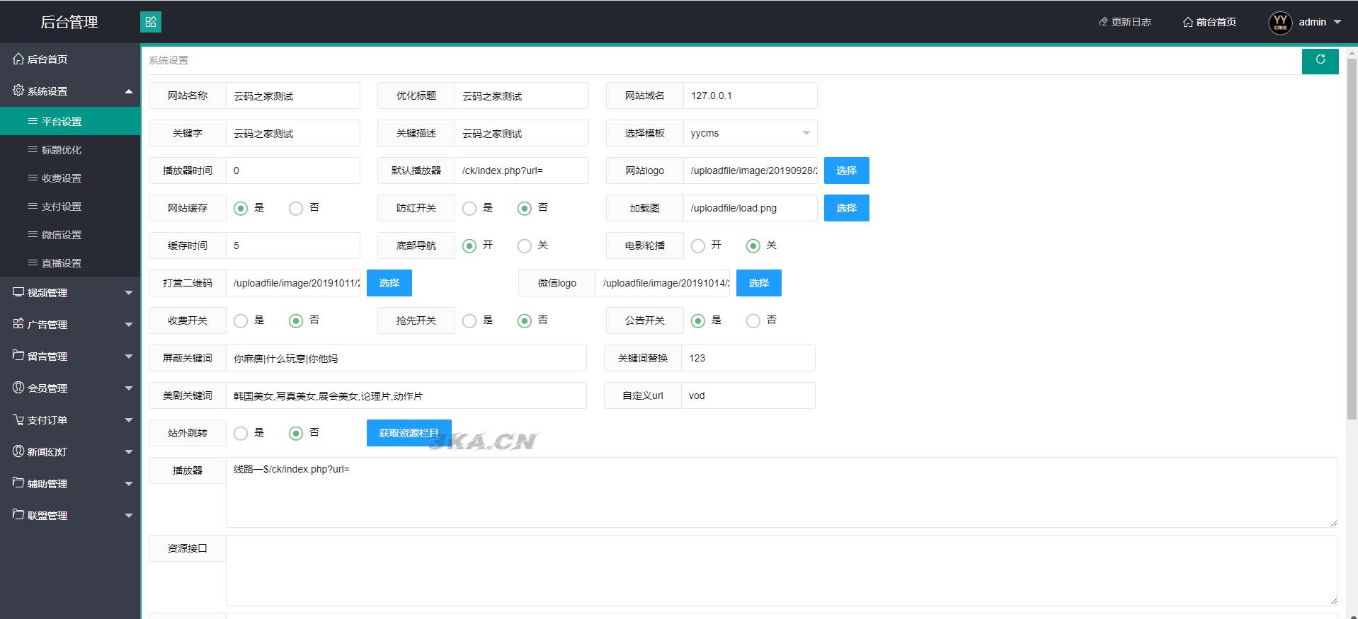 YYCMS5.0影视系统/源码全开源无授权/影视站全自动采集