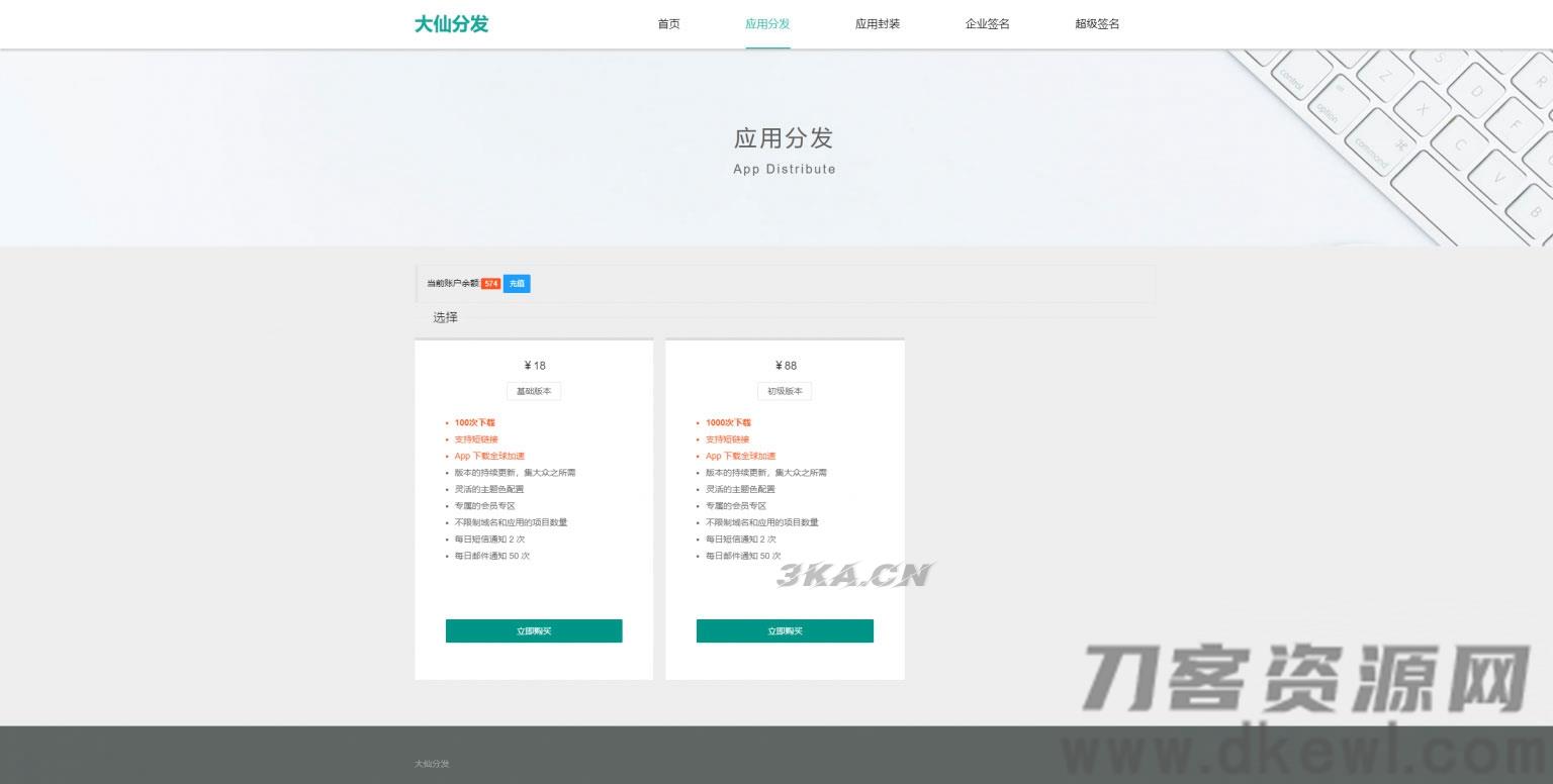 Thinkphp内核app分发系统大仙分发平台源码第一个版本