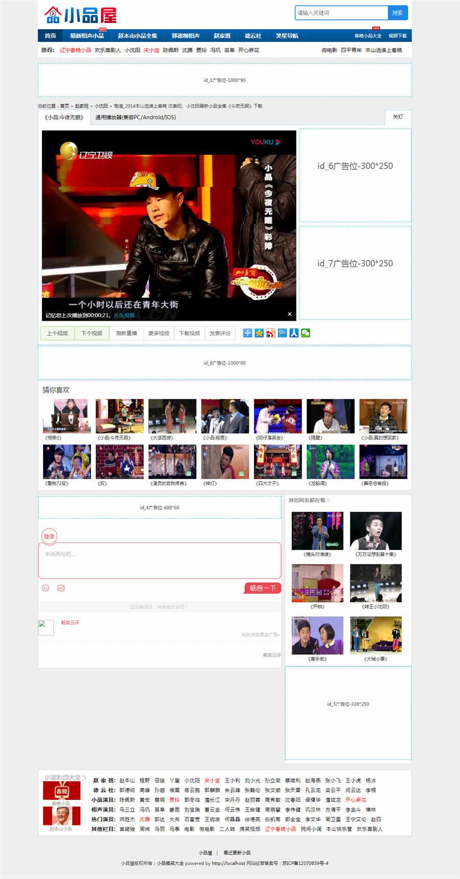 帝国CMS7.5小品屋在线小品相声视频网站模板修复版