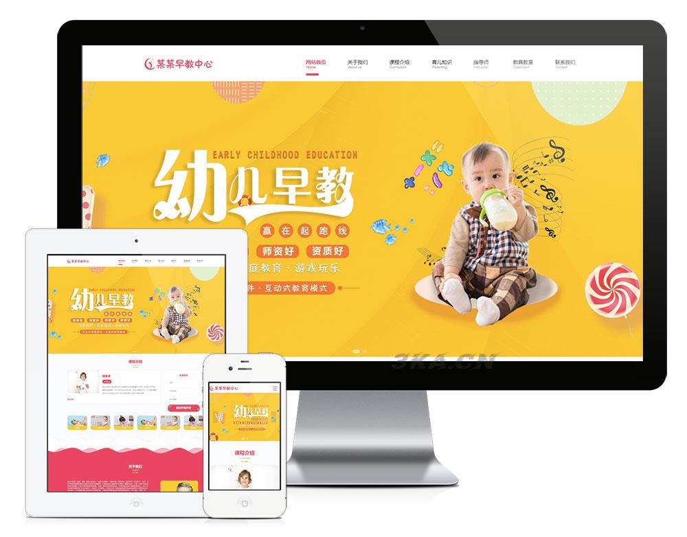 幼儿早教网站源码 早教启蒙网站管理系统 v4.5 Thinkphp5框架