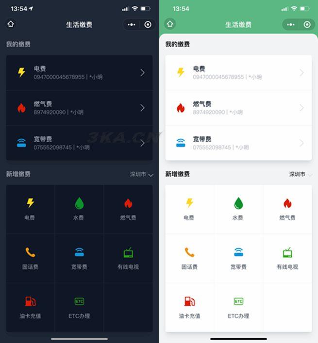 仿微信支付生活缴费小程序源码