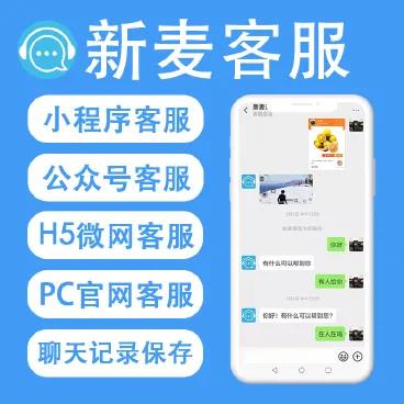 新麦客服v1.6.5源码-修复了客户反遗的BUG，优化了后台操作