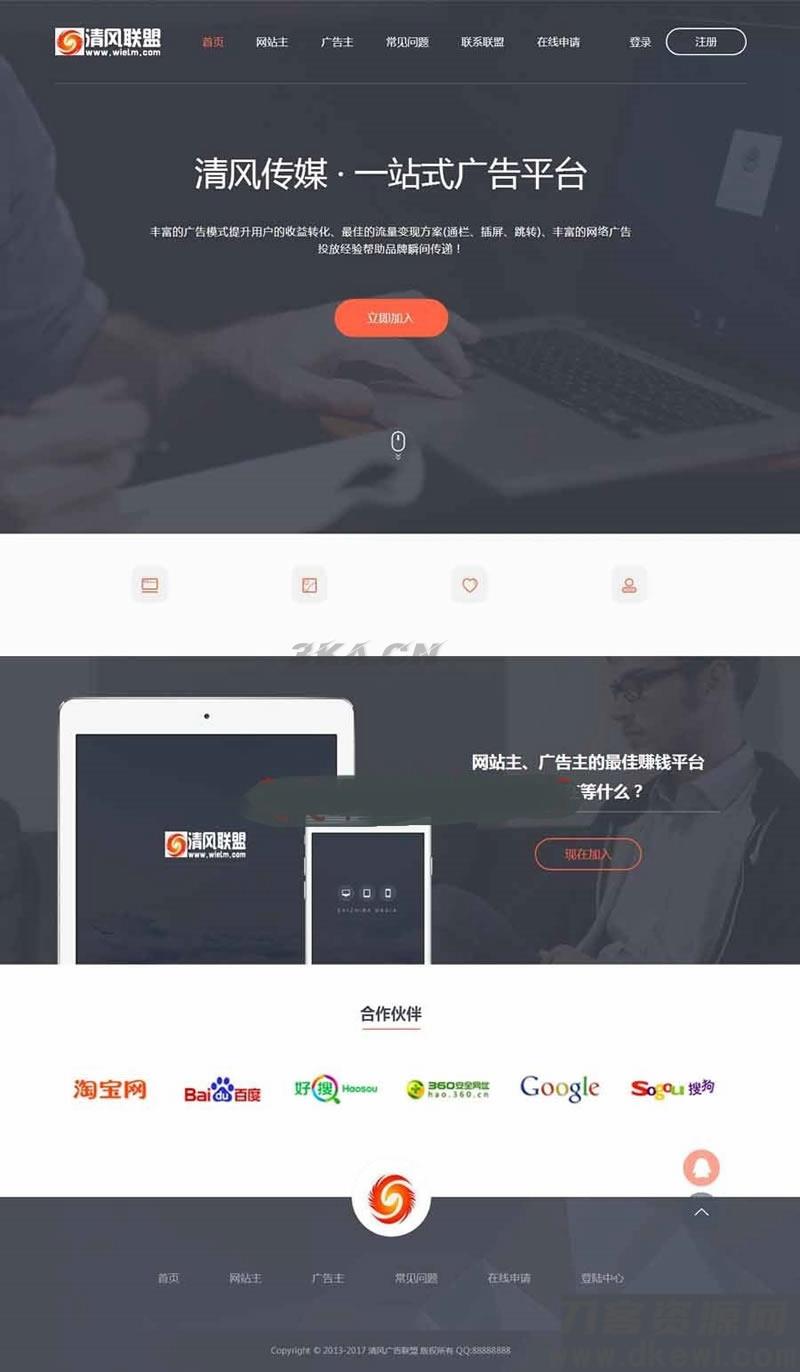【广告联盟平台】极易一站式广告投放平台v9灰黑色高档网站模版源码