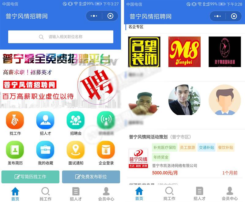 求职招聘小程序 V4.0.75全解密开源运营版小程序