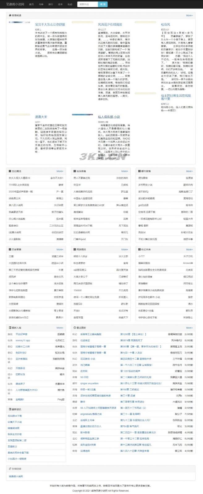 【2021年3月】新款泛目录小说站群程序