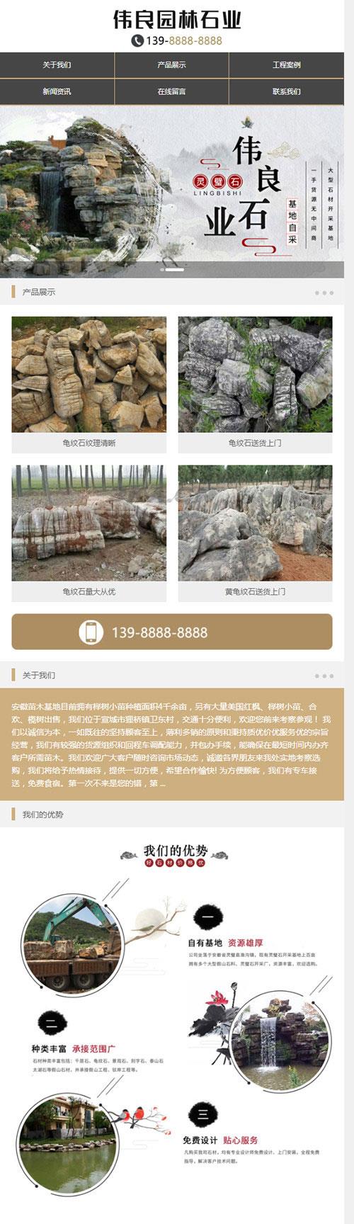 园林石业假山石材企业网站模板(带手机移动端)织梦dedecms