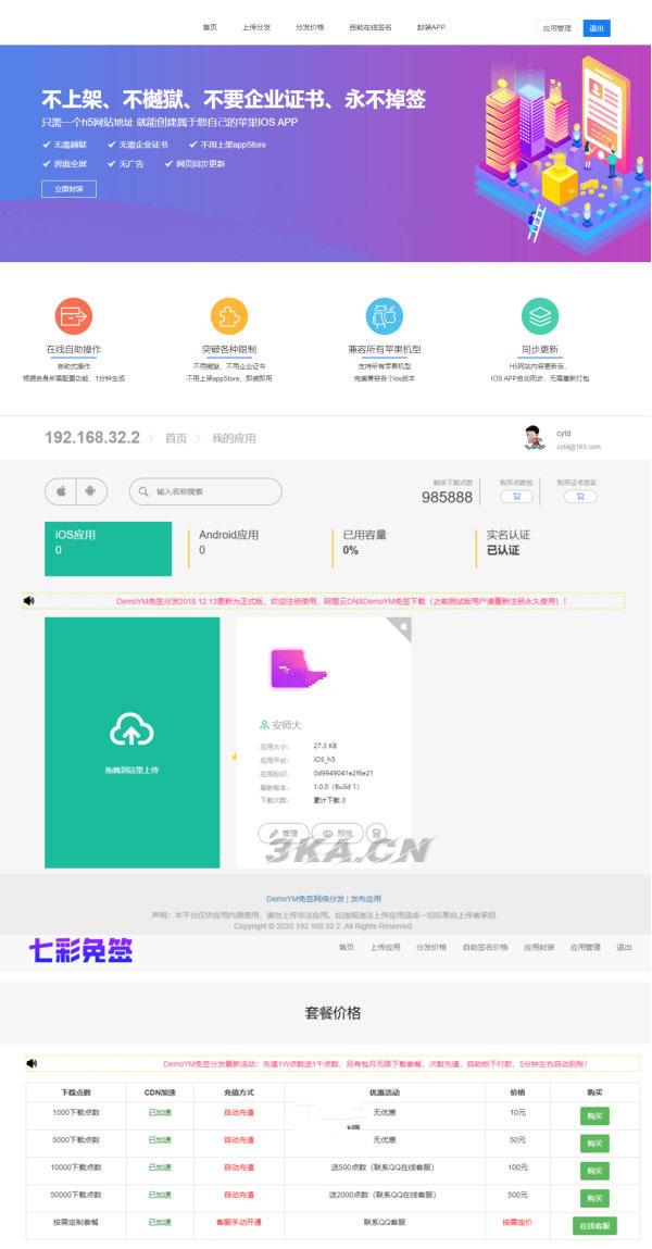 一键在线IOS免签封包app分发平台源码