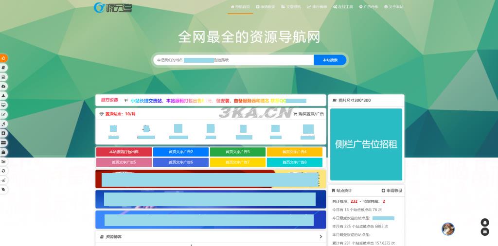 源导航V1.0-集网址、资源、资讯于一体的导航系统