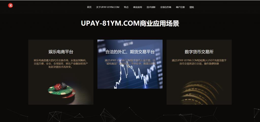 【USDT支付】upay数字火币支付数字货币承兑系统/支持ERC20 OMNI/代理商/第三方支付接口